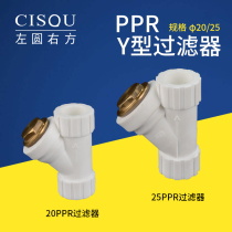 PPR type filter 20 25 Y type PPR filter accessories PPR water pipe fitting joint 4 points 6 points filter