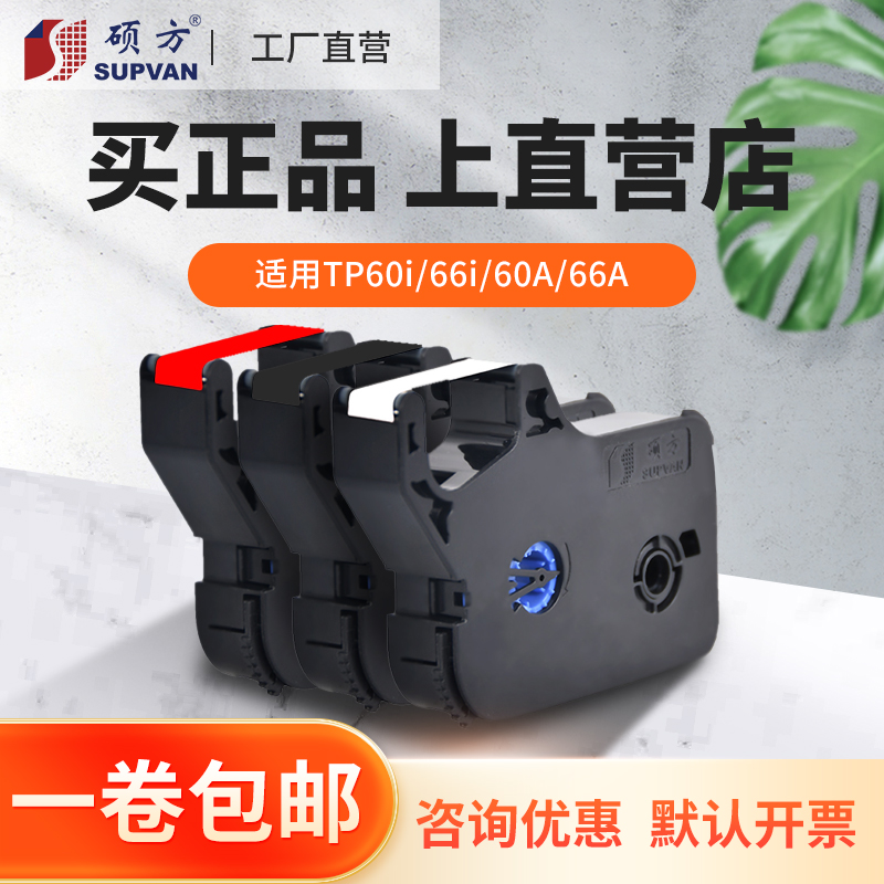 (Factory direct) SUBRON TP66i 60i 70 76 76i 80 86 Number tube printer color band TP-R100B TP-R1002