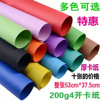 4K color cardboard 200g hard cardboard Large sheet thick color photocopying paper Kindergarten diy handmade material origami ten sheets