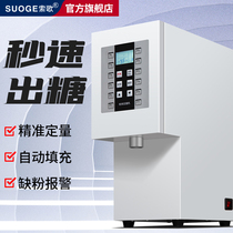 Sogog Powder Machine Quantitative Machine Commercial Milk Powder Quantitative Milk Tea Shop Equipment Full Set