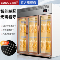 Songsong commercial intelligent duck drying cabinet roasting duck drying duck drying fresh cabinet drying cabinet