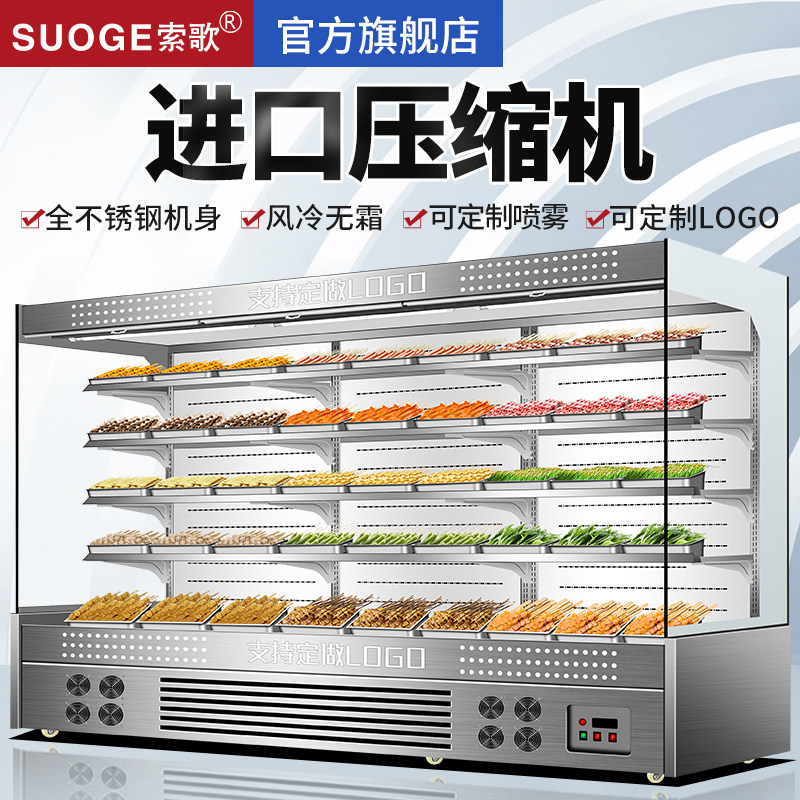 Sosong Stainless Steel Wind Curtain Cabinet Fruit Preservation Cabinet Display Cabinet Commercial Spray Strings Vegetable Fruit Shop Refrigerated Cabinet