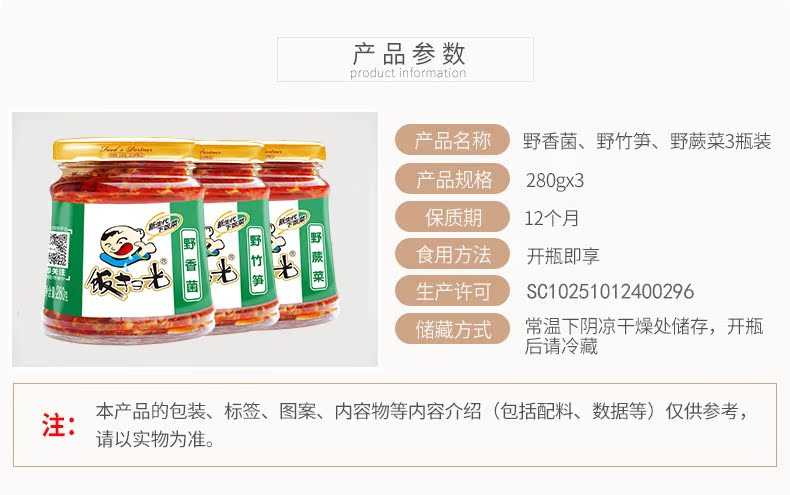 饭扫光 非油炸 菌笋蕨菜下饭菜 4瓶 图1