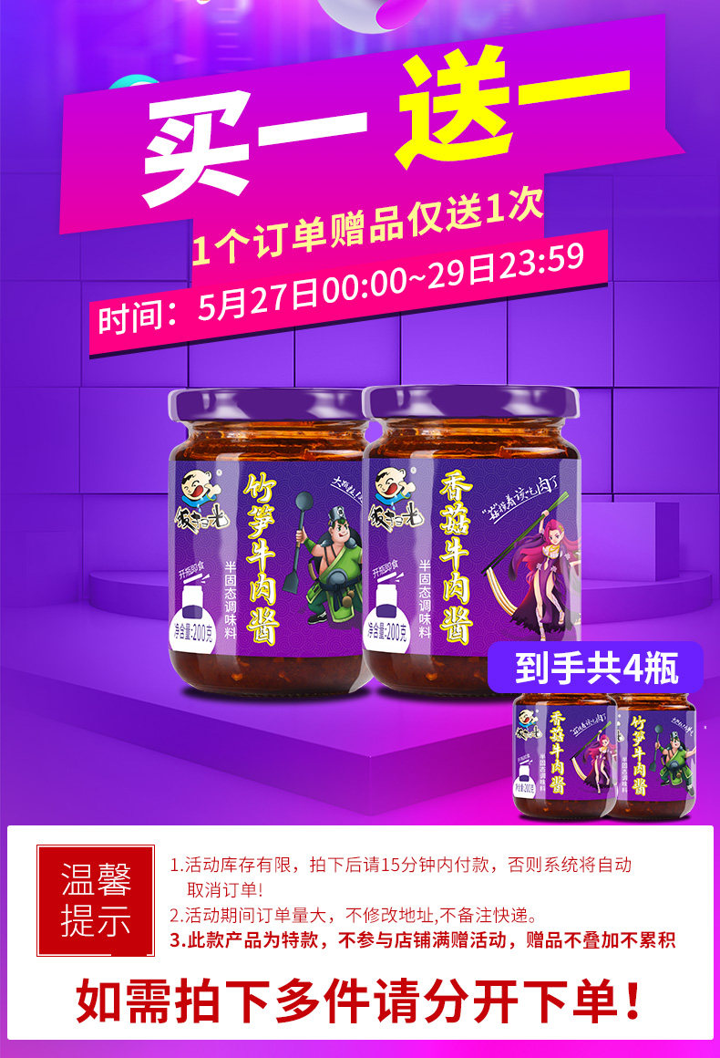 饭扫光 香菇酱竹笋牛肉酱 200g*4瓶 图1
