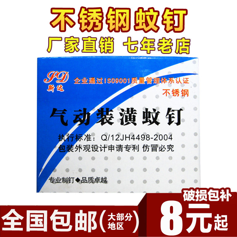 Pneumatic mosquito nail gun with air gun nail stainless steel pattern nail needle headless nail nail eye nail