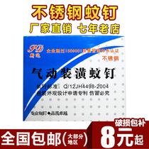 Pneumatic mosquito nail gun with air gun nail stainless steel pattern nail needle headless nail nail eye nail