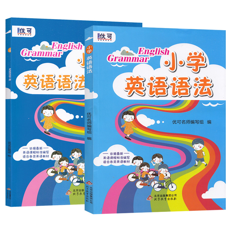 2019新版小学英语语法大全+练习册全套2本 漫画图解一看就懂一学就会 小学三四五六年级英语语法练习重点攻关语法篇专项训练题