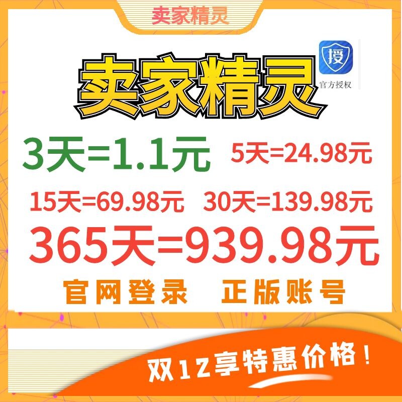 Seller Elf Member Amazon Tools All features can be used in the selection product market Keywords Anti-cha-Taobao