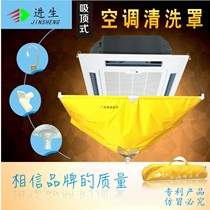Central air conditioning cleaning cover Ceiling machine cleaning cover outer machine cleaning Indoor ceiling machine cleaning anti-fouling cover