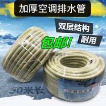 Air conditioning drain pipe Double thickened sewer pipe Aging-resistant outlet pipe Air conditioning drip pipe water pipe