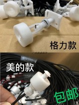 Gomeis Air Conditioning Smallpox Wind Pipe Sky Well Machine Pumping Drainage Pump Motor Motor Water Level Liquid Level Float Switch