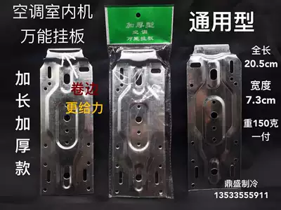 Thickened air conditioner inner machine universal hanging board brand air conditioner universal inner machine hanging plate adhesive hook plate bracket refrigeration accessories