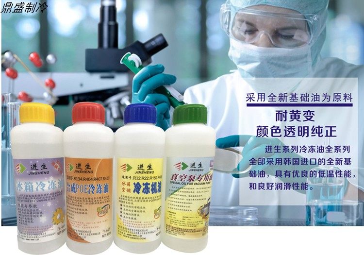 Air R22 R22 R410 R32 R32 Refrigerator R600a compressor frozen oil eco-friendly freezer oil-Taobao