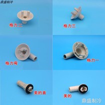 Gree Meimei air conditioning drainage nozzle External machine drainage joint Rubber plug drain pipe Three-way adapter Condensing drainage nozzle