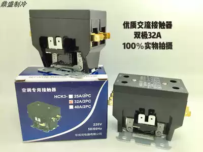 Gree Midea Haier Air Conditioning AC Contactor 220V25A 32A An Air Conditioning External Unit Single Bipolar Contactor