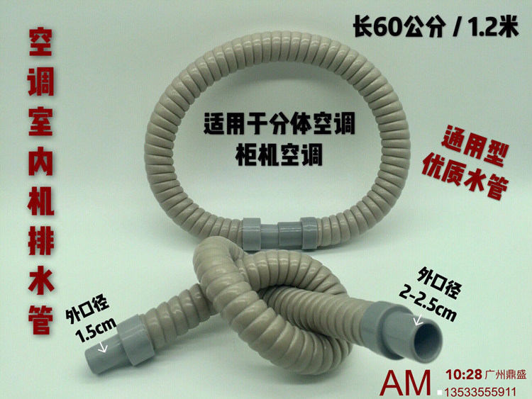 Gri Beauty Haier Air Conditioning Indoor Machine Drain Water Drain Hose Universal Cabinet Machine Two-piece Wall-mounted Cold Air water pipe