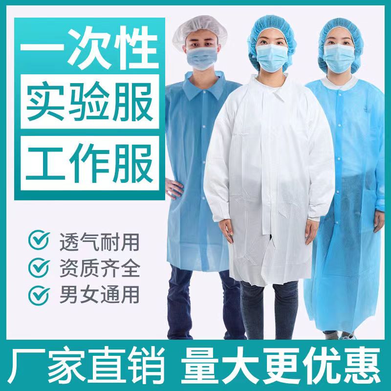 一次性白大褂实验室食品厂参观洁净无纺布工作服隔离衣防尘衣服