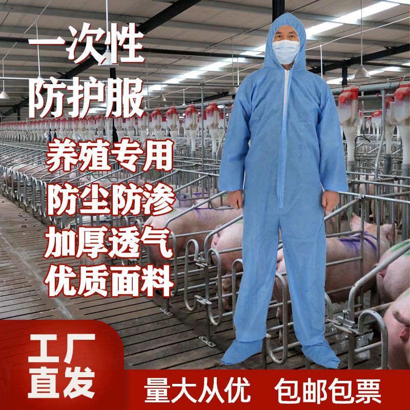 一次性防护服养殖防治隔离加厚防水透气防猪瘟无纺布沙疗服防尘