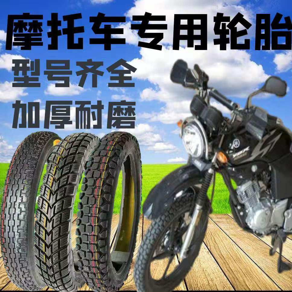 Locomotive Tire Locomotive Special 275-18 275-18 300-18 90-90-18 110-90-16 Thickened Abrasion Resistant