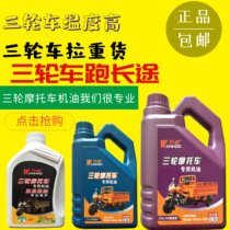Wanhu Zongshen motorcycle tricycle 10W40 oil 1 liter Summer universal 1 2 liters 1 5 liters