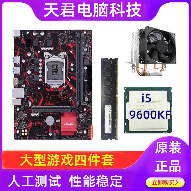 комплект процессоров материнской платы b360 i5 настольный компьютер 9500 бытовой 1151-контактный 9-го поколения 9600kf с шестиядерным процессором из четырех частей Изображение 1