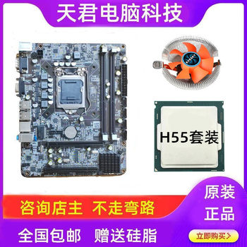 H55 Motherboard Cpu Memory Processor I7 Desktop Computer 870 Set 1156 Pin 8g Core Host Four-Piece Set