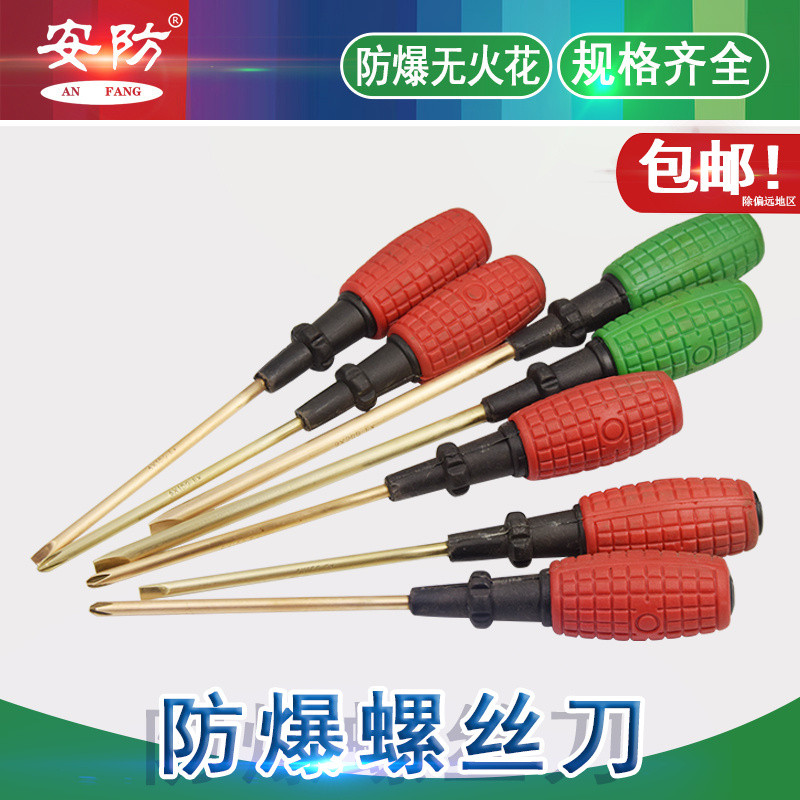 Security brand explosion-proof screwdriver explosion-proof Phillips screwdriver aluminum bronze Phillips screwdriver beryllium bronze screwdriver
