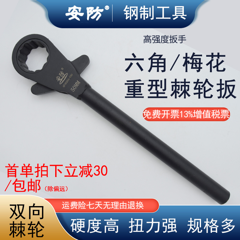 Security card Heavy ratchet wrench two-way ratchet wrench hexagonal plum wrench 17-90mm bidirectional fast plus-Taobao