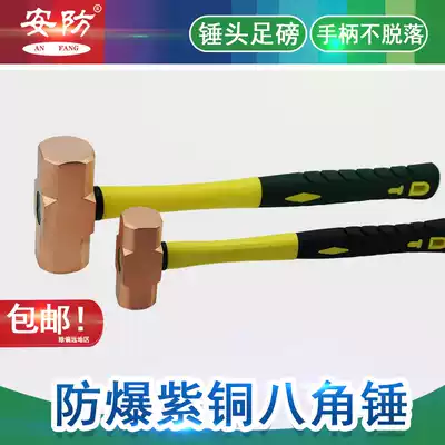 Explosion-proof copper hammer 3p-24p security brand explosion-proof octagonal hammer copper hammer fiber handle hand hammer explosion-proof copper copper hammer