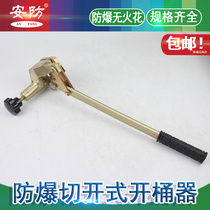 Explosion-proof cutting barrel opener 460mm security plate cutting edge opener wrench