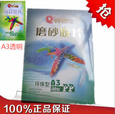 Binding film A3 thousand pieces Jinhuang 0 4PP matte binding transparent film binding film 0 2PP transparent cover