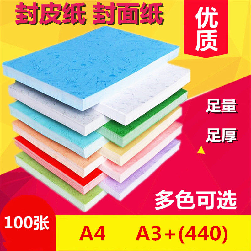 180g A3 flat leather-like paper high-quality binding cover paper inkjet mixed color cardboard laser tender cover paper