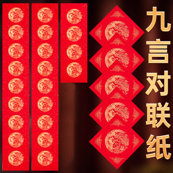 Nine-Word Couplet Paper, Red Couplet Paper, Special Paper for Nine-Character Couplets, Blank Paper for Handwritten Nine-Word Couplets, Red Paper for Self-Writing, Nine-Character Paper, 2025 New Model, Wedding Villa Large Size, 2026 Year of the Horse, Spring Festival, New Year