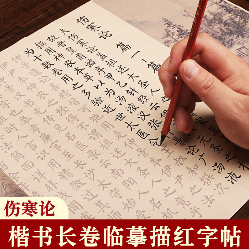 Calligraphy Practice Book for Beginners: Zhang Zhongjing's Classic Chinese Medicine Text, Soft Brush Calligraphy Practice Book for Adults, Regular Script, Huangdi Neijing Long Scroll, Xuan Paper, Liu Style Calligraphy, Beginner's Set