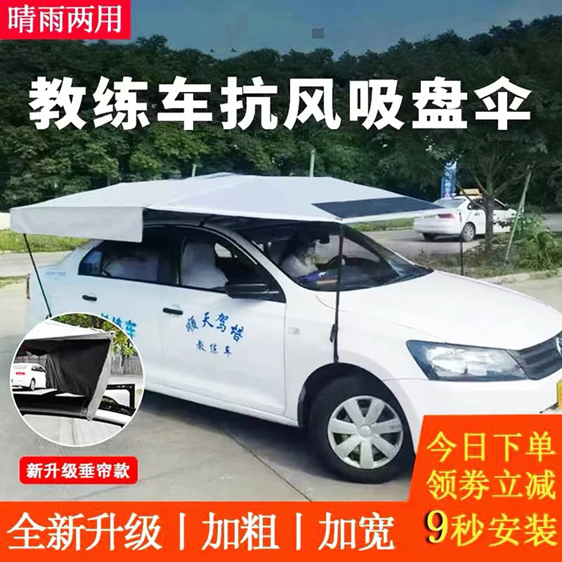 Coach Car Sunshade with Suction Cup Frame, Roof Sunshade, Driving School Special Car Sun Protection, Heat Insulation, Wind-Resistant Sun Umbrella Coach Car Sunshade with Suction Cup Frame, Roof Sunshade, Driving School Special Car Sun Protection, Heat Insulation, Wind-Resistant Sun Umbrella