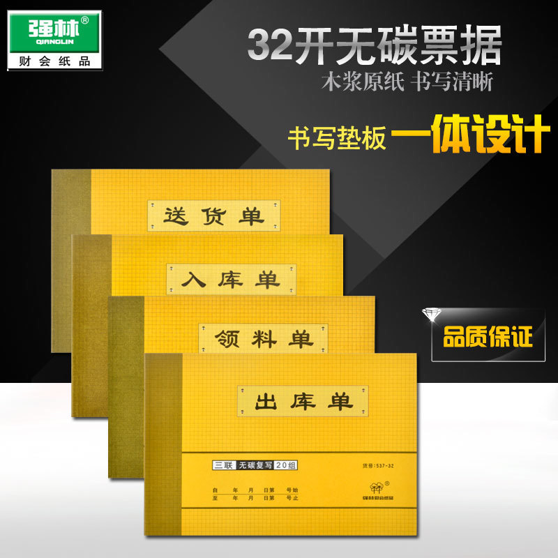 Qianglin 32k two-union three-union four-union delivery into the warehouse out of the warehouse Purchase order picking list Sales list Carbon-free