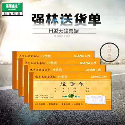 Qianglin 54 Single-column multi-column two-column three-column delivery order Receipt order Picking order Copy copy clear pad