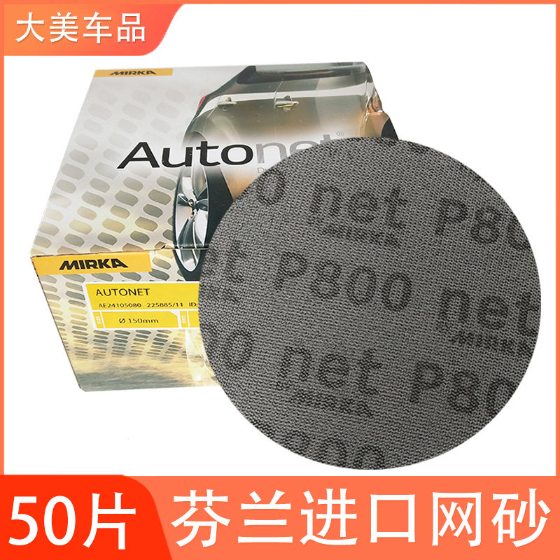 Original Mocha car 6 inch mesh sandpaper grinding card car paint self-adhesive 150 grinding suction wear-resistant flexible sandpaper