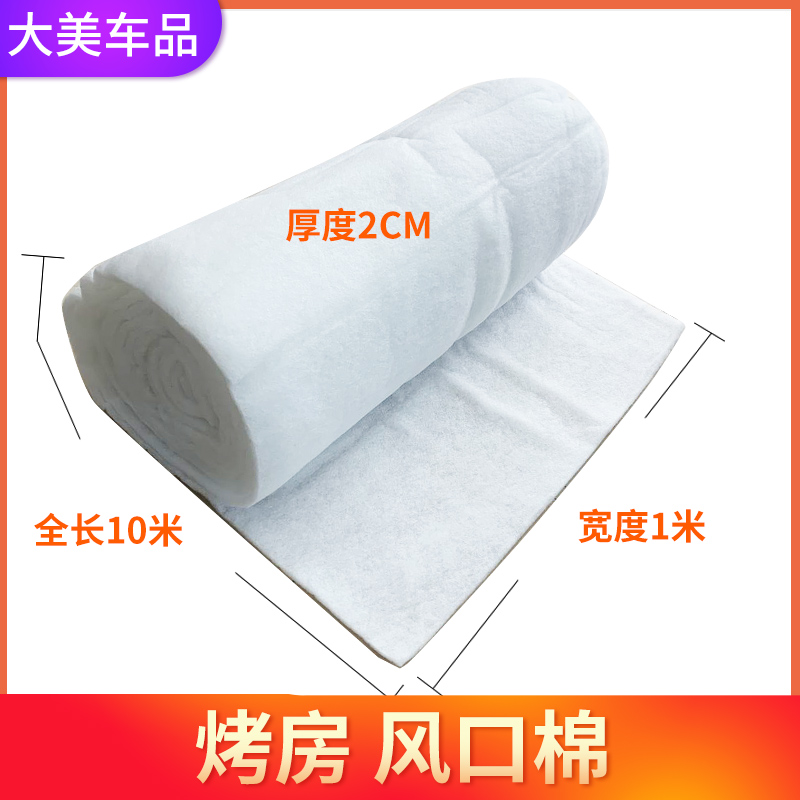 Wind Gap Cotton Cotton Car Baking Varnish Room Filter Cotton Spray Vacuum Spray Painting Room Early Effect Environmental Protection Primary Efficiency Filter Cotton