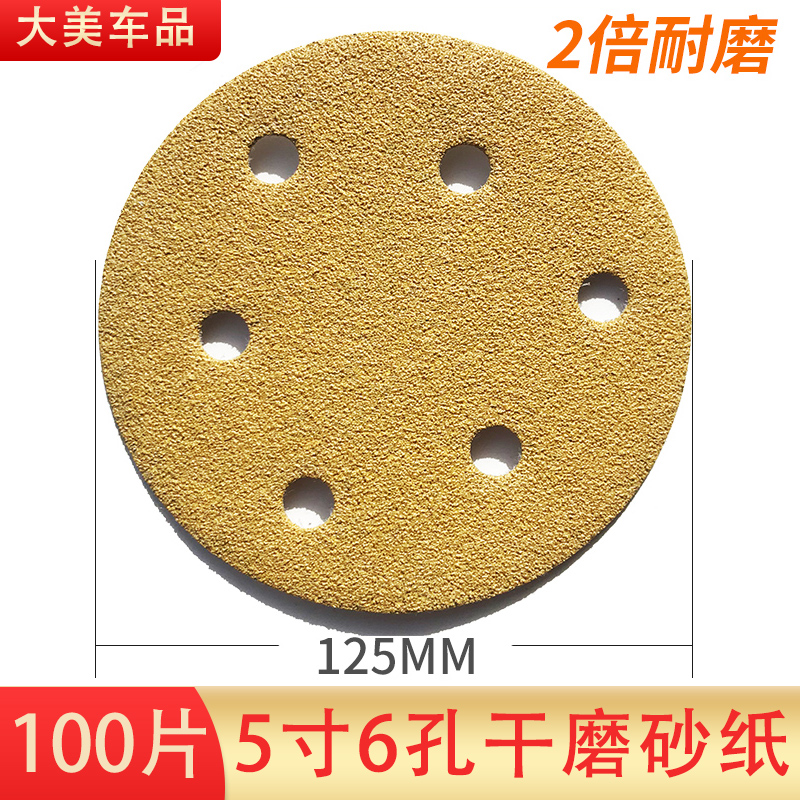 5-inch 6 holes dry grinding yellow sand round self-adhesive sandpaper diameter 125 pneumatically polished wood metal bamboo machine car sand-Taobao