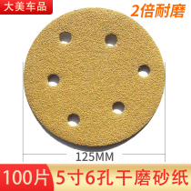 5-inch 6-hole dry grinding yellow sand round self-adhesive sandpaper diameter 125 pneumatic sanding wood metal bamboo car sand