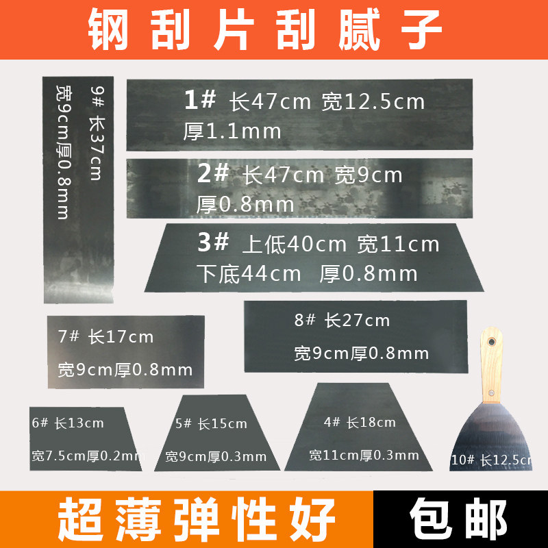 Batch of ash Batch of soil trowel scraper Atomic ash scraper putty car paint iron plate steel sheet leveling tool single shot