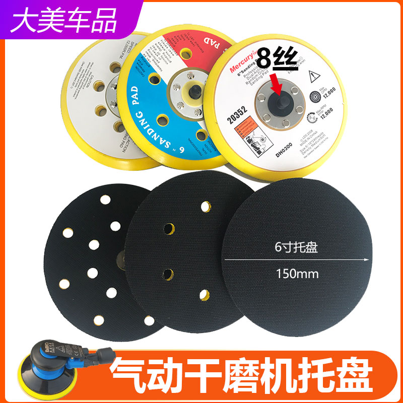 Grinding machine 6-inch 6 holes 17 hole entrusted disc pneumatic dust suction polished sandpaper machine chassis accessories round self-adhesive suction cup