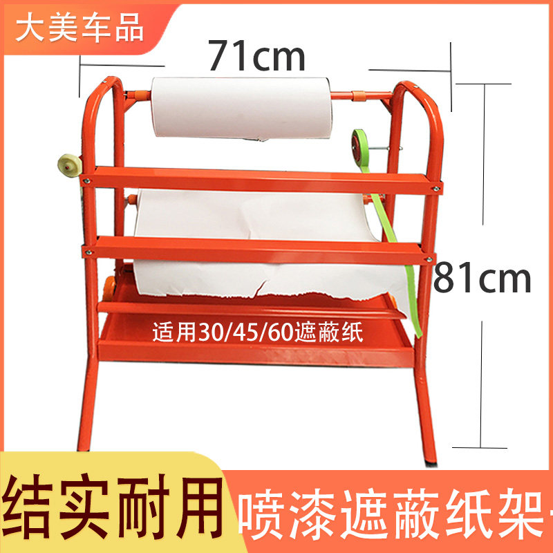 Car masking paper shelf protective film metal bracket paint protective paper white pull paper clip 230 meters long