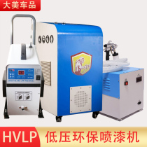 Automotive HVLP paint sprayer paint low pressure quick touch up paint machine constant temperature electric paint hot air environmental protection turbine repair shop