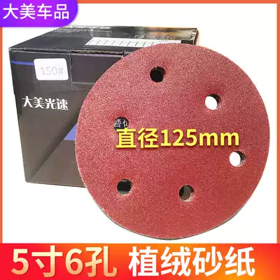 Dry abrasive paper 5-inch 6-hole 125mm flocking sand pneumatic Sander self-adhesive vacuum grinding polished round back velvet tray