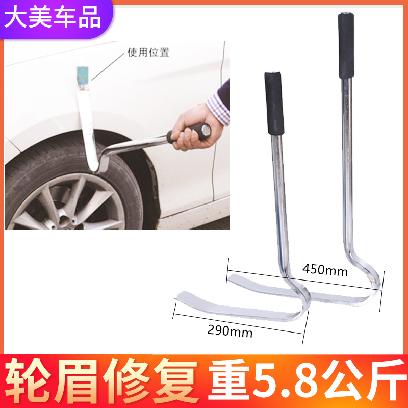 Large Beauty Car Wheel Brow Sheet Metal Recessed Repair Recessed Mark Crowbar Steam Repair Local Maintenance Supplies Tool Beauty