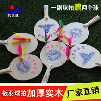  Thickened board badminton racket shuttlecock badminton board Adult childrens cricket board badminton racket shuttlecock indoor table tennis badminton