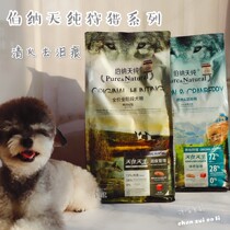 Bernatian pure dog food and duck meat pear clear fire to tears and beauty Mao Zengfei full dog period no valley low-sensitive grain 2kg