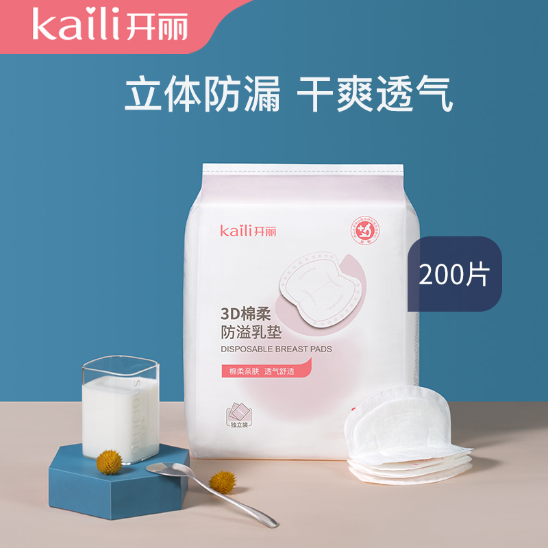 Open Libra Milk Cushion Disposable Milk Cushion Lactation Period Breastfeeding not washable spring Summer ultra-thin breathable Milk with 200 slices